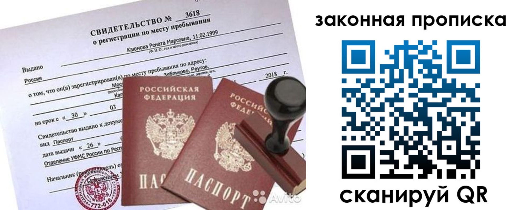 временная регистрация собственник в Старой Руссе