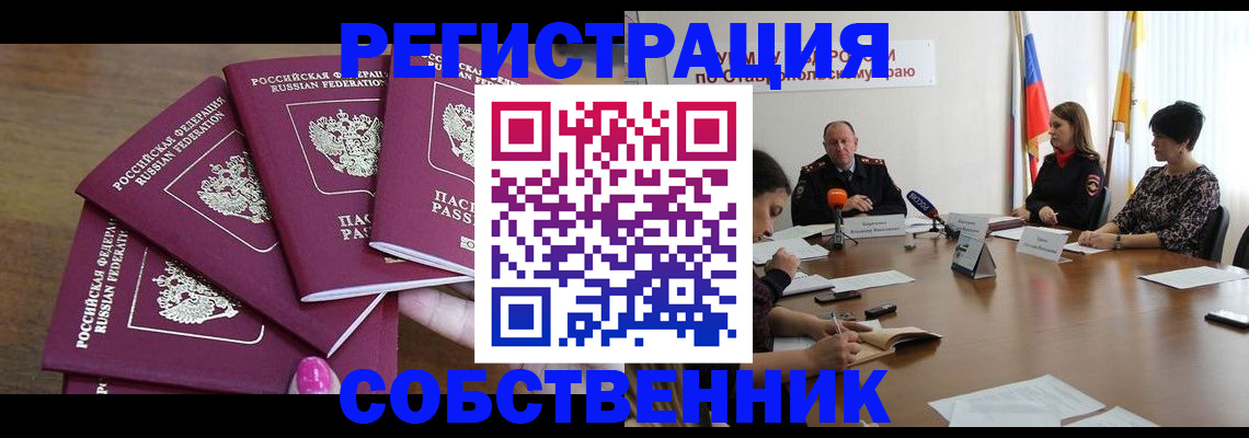 прописка ребенка в Старой Руссе