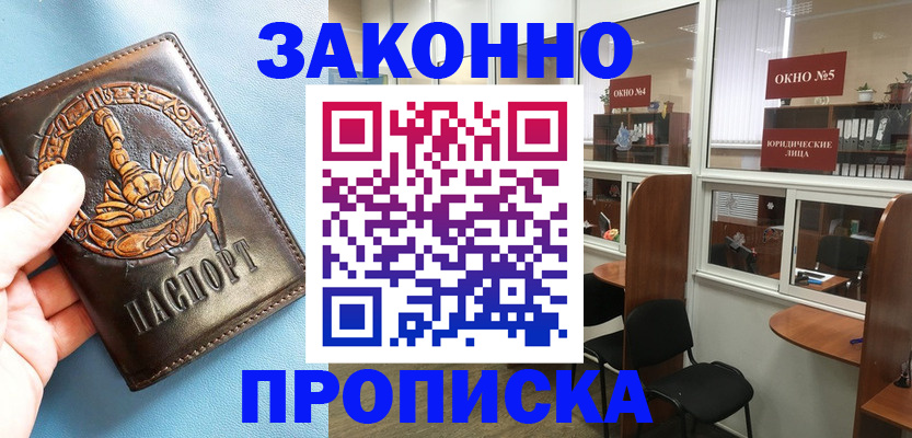 временная прописка в Старой Руссе